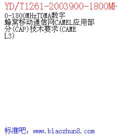YD/T1261-2003900-1800MHzTDMAַƶͨCAMELӦò CAP Ҫ CAMEL3 