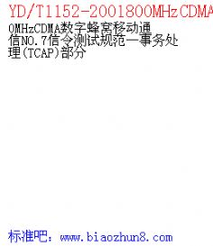 YD/T1152-2001800MHzCDMAַƶͨNO.7Թ淶 TCAP 
