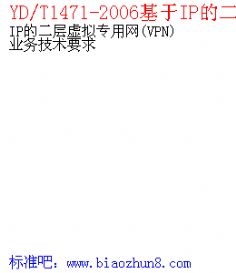 YD/T1471-2006IPĶר VPN ҵҪ