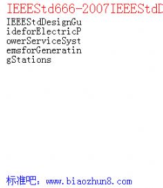 IEEEStd666-2007IEEEStdDesignGuideforElectricPowerServiceSystemsforGeneratingStations