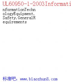 UL60950-1-2003InformationTechnologyEquipment.Safety.GeneralRequirements