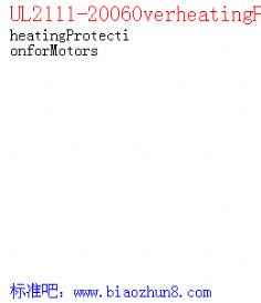 UL2111-2006OverheatingProtectionforMotors