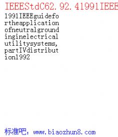 IEEEStdC62.92.41991IEEEguidefortheapplicationofneutralgroundinginelectricalutilitysystems,partIVdistribution1992