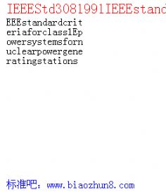 IEEEStd3081991IEEEstandardcriteriaforclass1Epowersystemsfornuclearpowergeneratingstations