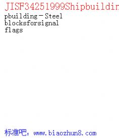 JISF34251999ShipbuildingSteelblocksforsignalflags