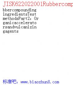 JISK622022001RubbercompoundingingredientsTestmethodsPart2Organicacceleratorsandvulcanizingagents