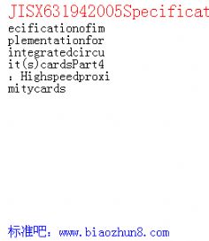 JISX631942005Specificationofimplementationforintegratedcircuit s cardsPart4Highspeedproximitycards