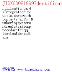 JISX63081999IdentificationcardsIntegratedcircuit s cardswithcontactsPart5Numberingsystemandregistrationprocedureforapplicationidentifiers