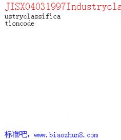 JISX04031997Industryclassificationcode