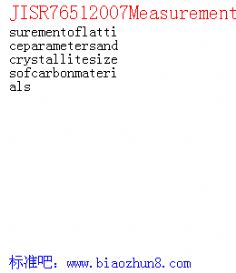 JISR76512007Measurementoflatticeparametersandcrystallitesizesofcarbonmaterials
