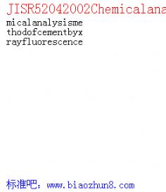 JISR52042002Chemicalanalysismethodofcementbyxrayfluorescence