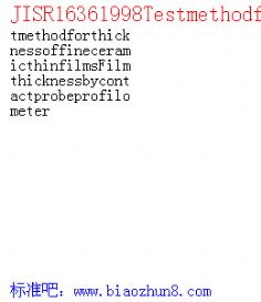 JISR16361998TestmethodforthicknessoffineceramicthinfilmsFilmthicknessbycontactprobeprofilometer