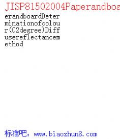 JISP81502004PaperandboardDeterminationofcolour(C2degree Diffusereflectancemethod