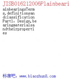 JISB016212006PlainbearingsTerms,definitionsandclassificationPart1Design,bearingmaterialsandtheirproperties