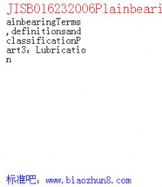 JISB016232006PlainbearingTerms,definitionsandclassificationPart3Lubrication