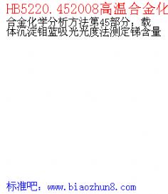 HB5220.452008ºϽѧ45֣ȷⶨຬ