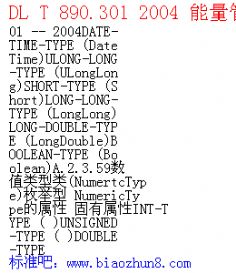 dl t 890.301 2004 能量管理系统应用程序接口ems api 第301部分 公共信息模型cim基础 3
