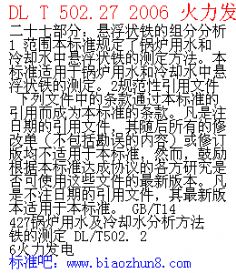 DL T 502.27 2006 糧ˮ ڶʮ߲֣״ַ