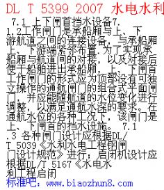DL T 5399 2007 水电水利工程垂直升船机设计导则 2