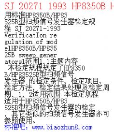 SJ 20271 1993 HP8350B HP83525BɨƵźŷ 춨