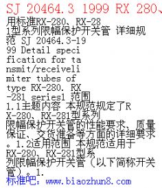 SJ 20464.3 1999 RX 280RX 281ϵ޷ع ϸ淶