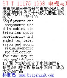 SJ T 11175 1998 źŵĵ·ϵͳ豸 ˫߷Ŵͨù淶1
