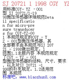 SJ 20721 1 1998 CGY  YZCOO1 ΢ѹϸ淶