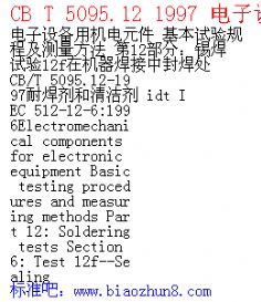 CB T 5095.12 1997 豸ûԪ ̼ 12֣ ƪ12fڻз⺸ ͺ L