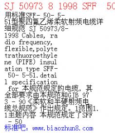 SJ 50973 8 1998 SFF  50  5  51;ķϩ Ƶϸ淶