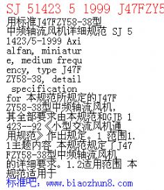 SJ 51423 5 1999 J47FZY58 38Ƶϸ淶