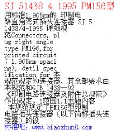 SJ 51438 4 1995 PM156ͽӴΪ1.905mm ӡƵ·ֱʽͷ ϸ淶