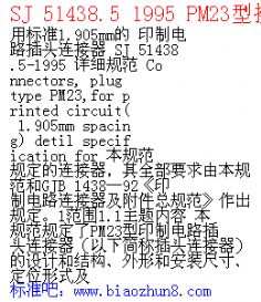 SJ 51438.5 1995 PM23ͽӴΪ1.905mm ӡƵ·ͷ ϸ淶