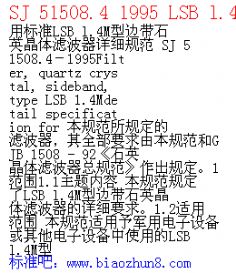 SJ 51508.4 1995 LSB l.4MͱߴʯӢ˲ ϸ淶