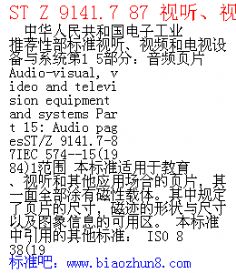 ST Z 9141.7 87 Ƶ͵豸ϵͳ 1 5֣ƵҳƬ