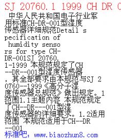 SJ 20760.1 1999 CH DR 001ʪȴϸ淶