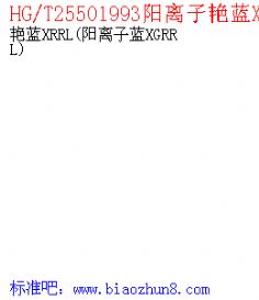 HG/T25501993XRRL(XGRRL)