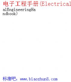 ӹֲ(ElectricalEngineeringHandbook)