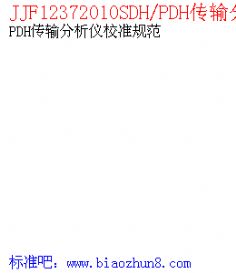 JJF12372010SDH/PDHУ׼淶