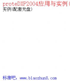 proteDXP2004Ӧʵ(׹)