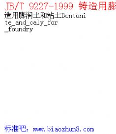 JB/T 9227-1999 ճ Bentonite_and_caly_for_foundry