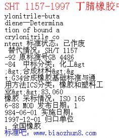 SHT 1157-1997 нϱϩ溬Ĳⶨ