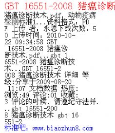 GBT 16551-2008 ϼ.pdf