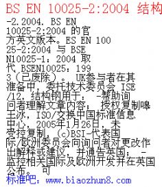 BS EN 10025-2:2004 ṹƷ ڶ֣ǺϽṹּ 