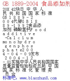 GB 1889-2004 ʳƷӼ .pdf