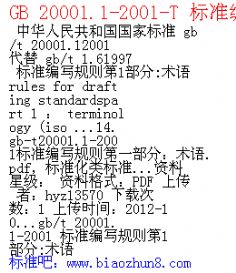 GB 20001.1-2001-T ׼д 1֣.pdf