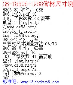 GB-T8806-1988ܲĳߴ.pdf