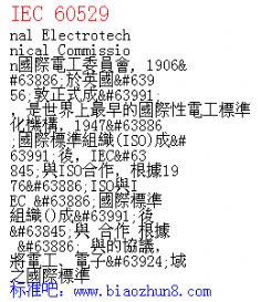 IEC 60529