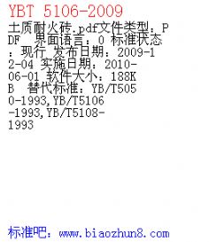 YBT 5106-2009 