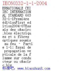 IEC60332-1-1-2004