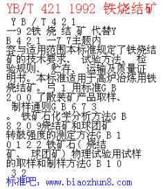 YB/T 421 1992 ս ұҵұ׼